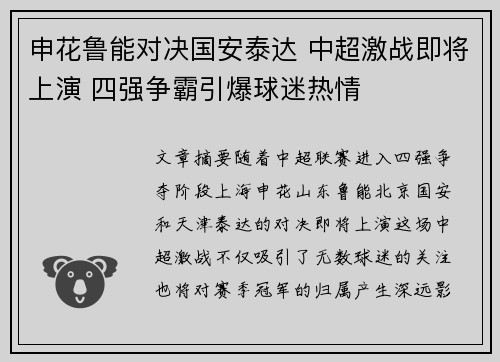 申花鲁能对决国安泰达 中超激战即将上演 四强争霸引爆球迷热情
