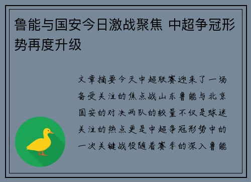 鲁能与国安今日激战聚焦 中超争冠形势再度升级