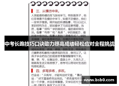 中考长跑技巧口诀助力提高成绩轻松应对全程挑战
